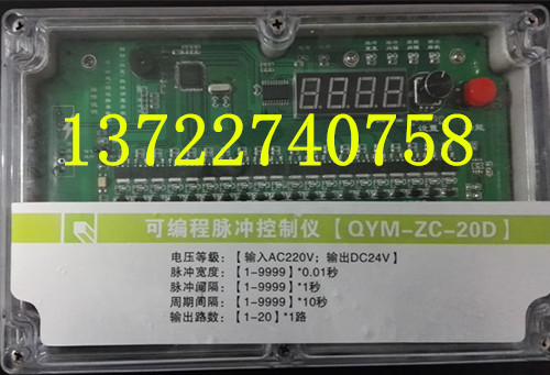 可编程脉冲控制仪QYM-ZC-20D