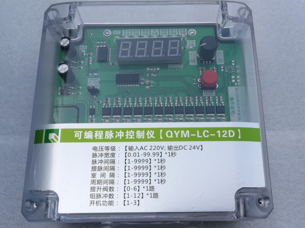 可编程脉冲控制仪QYM-LC-12D